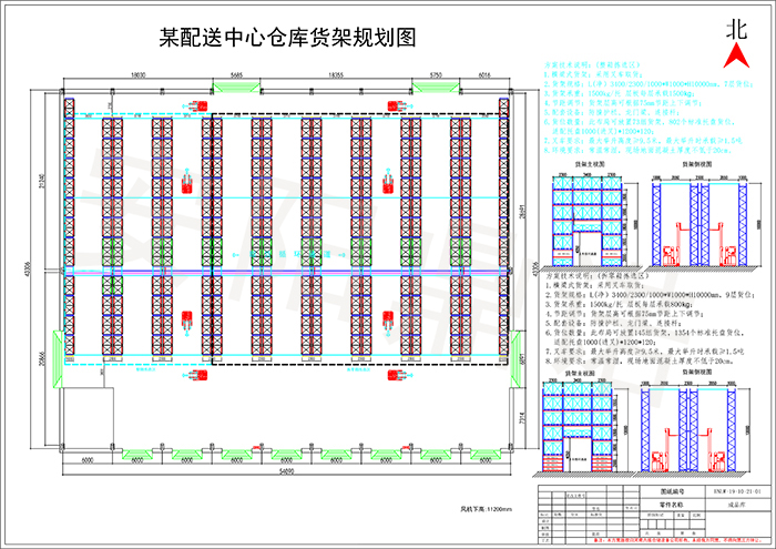 大型商超倉(cāng)庫(kù)貨架倉(cāng)儲(chǔ)方案平面圖